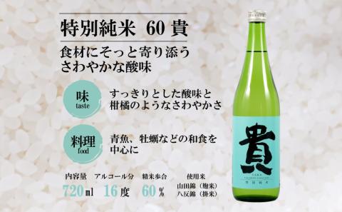 『貴』の３種飲み比べセット