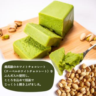 濃厚ピスタチオショコラテリーヌ２本（260ｇ×2本）