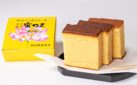 蜂蜜カステーラ 『蜜カス』 個包装 3個入＜小川蜜カス本舗＞