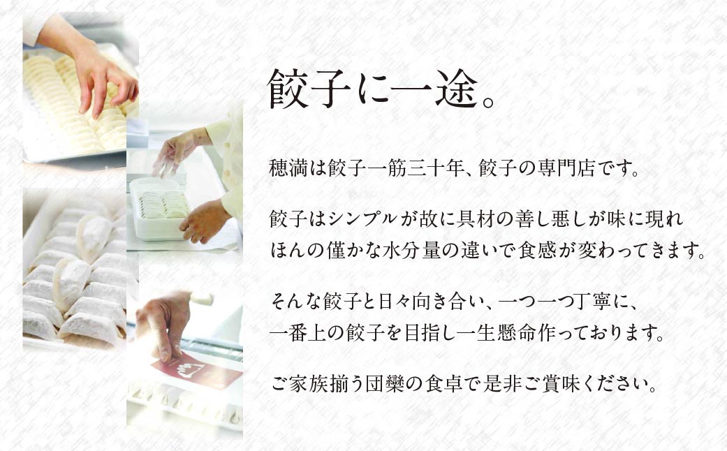 上質素材使用 餃子工房 穂満 謹製 手造り餃子 60個 (30個入×2パック）特製秘伝のタレ・水餃子用スープの素付き | 餃子 冷凍餃子 冷凍 お惣菜 晩御飯 中華 手造り 中華飯 簡単 穂満 スープ タレ 山口県 宇部市