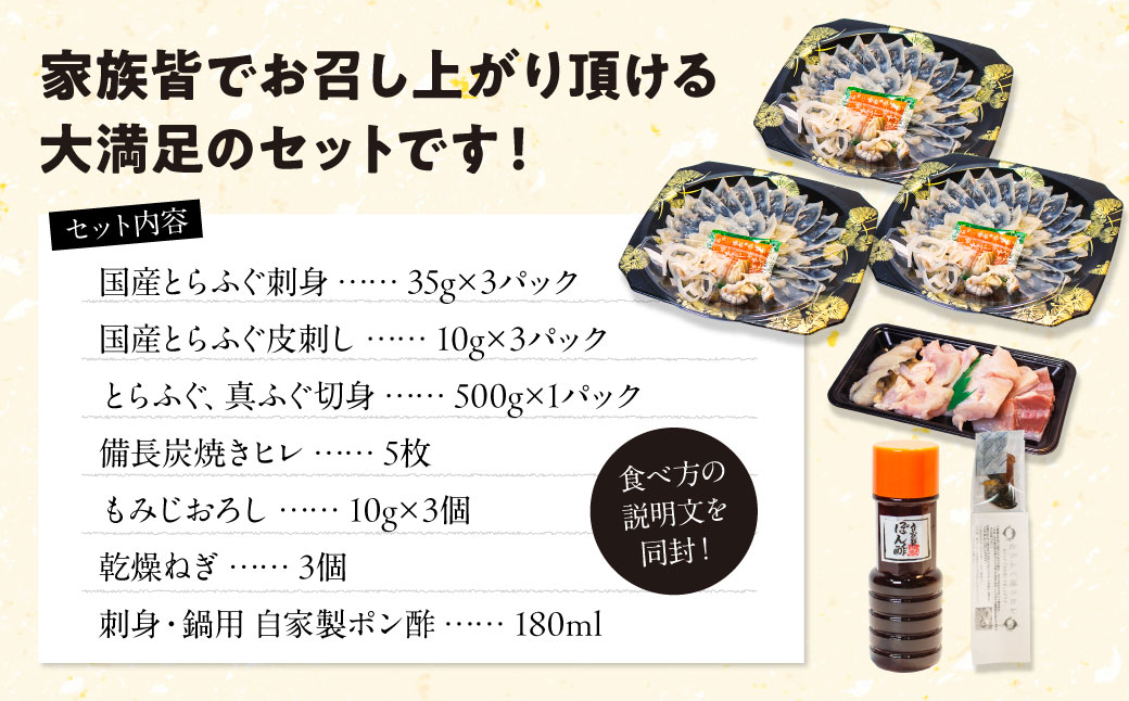 【緊急支援品】【家計応援品】国産とらふぐ ふぐ刺し・ふぐ鍋 ご家族満足セット 3～4人前 | ふぐ とらふぐ 魚 刺身 ふぐ刺し ふぐ鍋 ふぐちり鍋 冷凍 ポン酢 薬味付き ふぐ フグ フグ刺し てっさ 高級魚 鮮魚 海鮮鍋セット 本場 山口県 宇部市