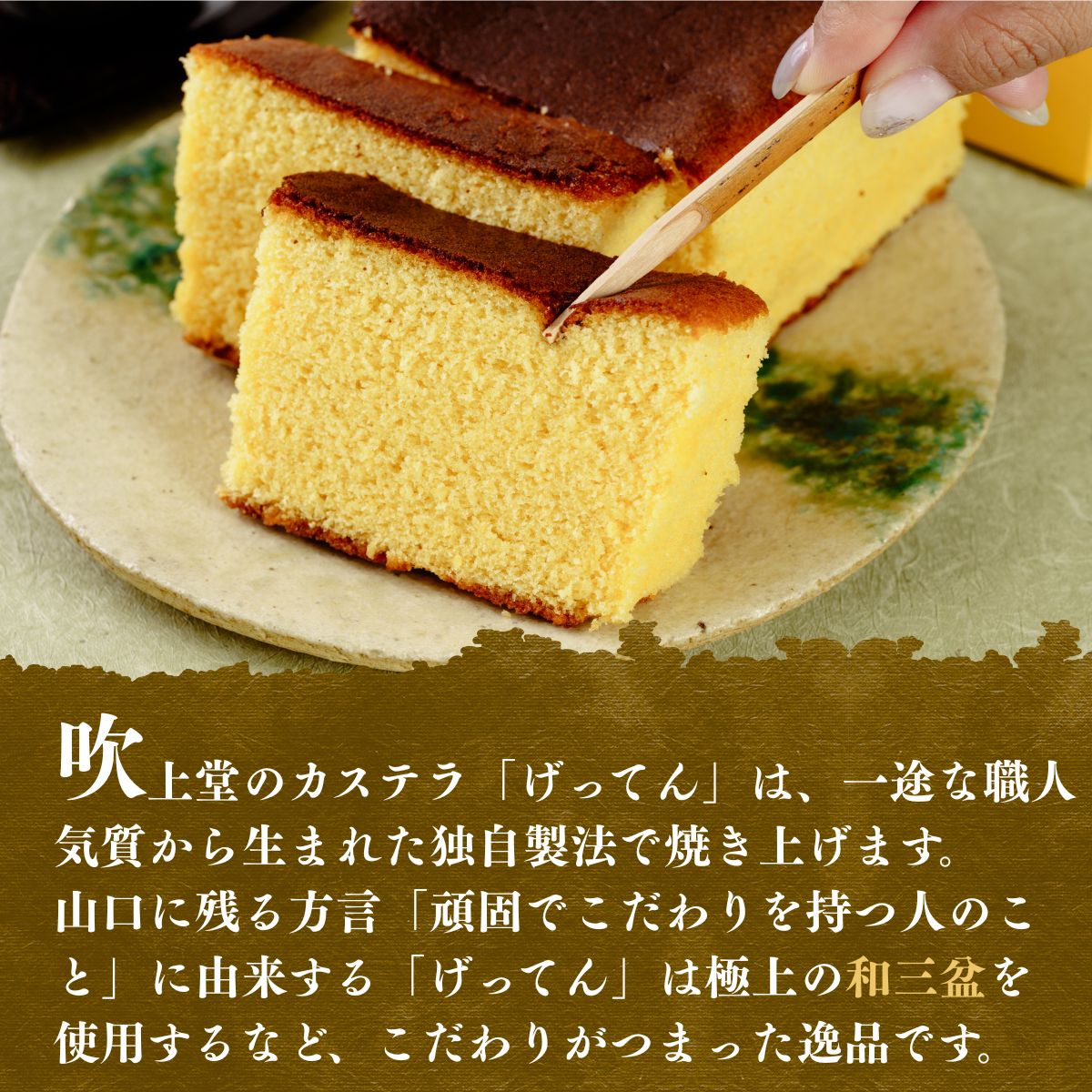 げってんかすてら 1個 (半斤) ＜吹上堂＞