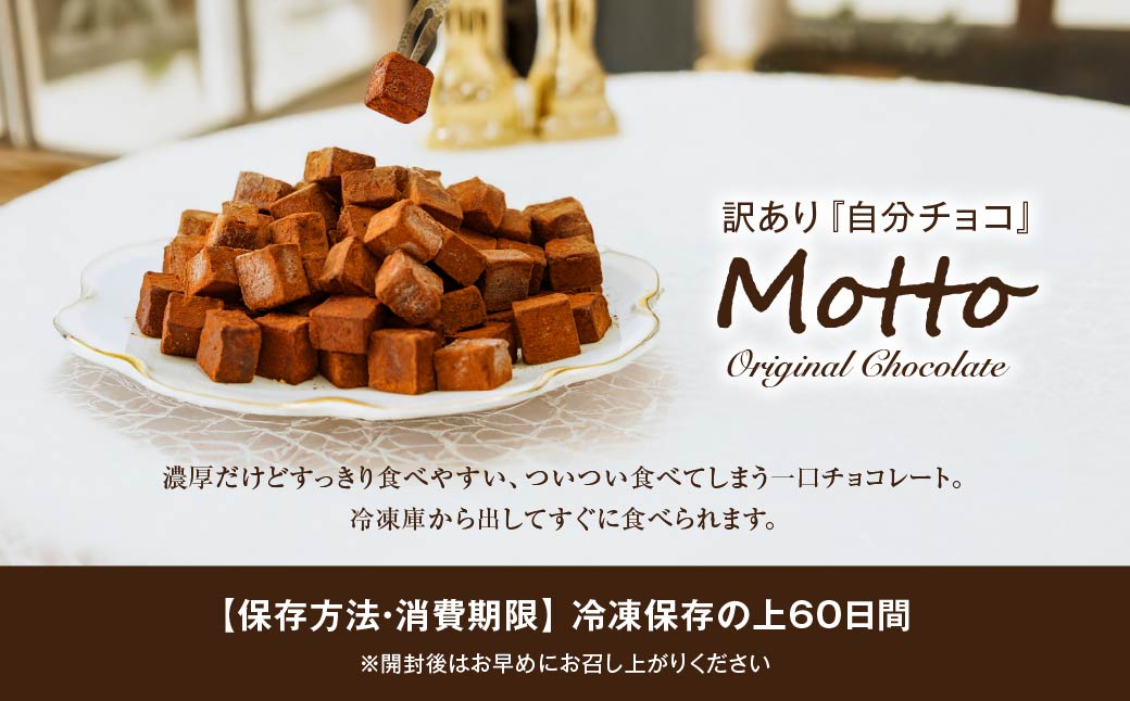 <訳あり> totFactory とろけるような 口どけ 濃厚生チョコレート 約700g | 訳あり 生チョコ チョコレート チョコ お菓子 totFactory 人気 とろける 濃厚 生チョコレート 自分用 家族用 友達 イベント用 すっきり 食べやすい チョコレート カカオ おやつ 一口 山口県 宇部市