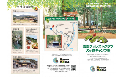 棚田を利用した山林のキャンプ場！犬ヶ迫キャンプ場［吉部キャンプ場］ 3,000円分補助券【山口県 宇部市 キャンプ場 キャンプ アウトドア 旅行 キャンプ場補助券 割引 棚田 山林 自然体験 アウトドア 自然派 山間 ナチュラル アウトドア アクティビティ】