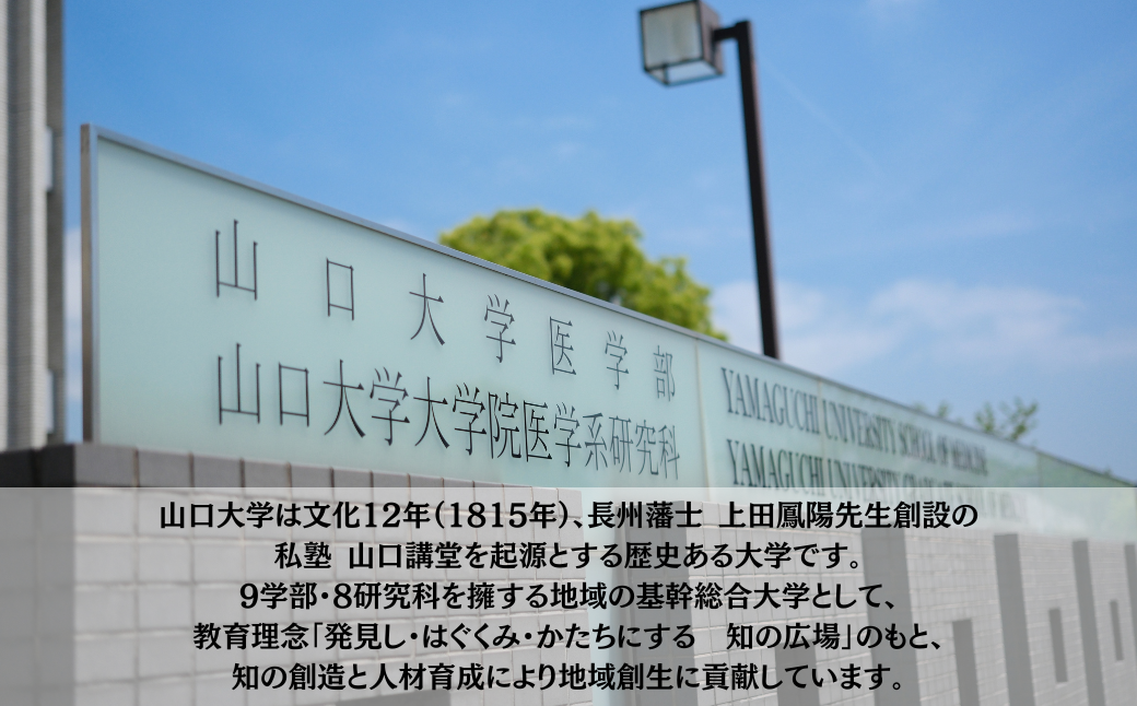 【返礼品なし】 山口大学医学部への人材育成支援補助金 寄附額500,000円 | 山口県 宇部市 寄附額：500,000円