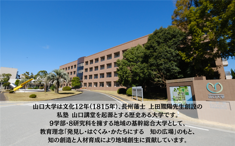 【返礼品なし】 山口大学工学部への人材育成支援補助金 寄附額 50,000円 | 山口県 宇部市 寄附額： 50,000円
