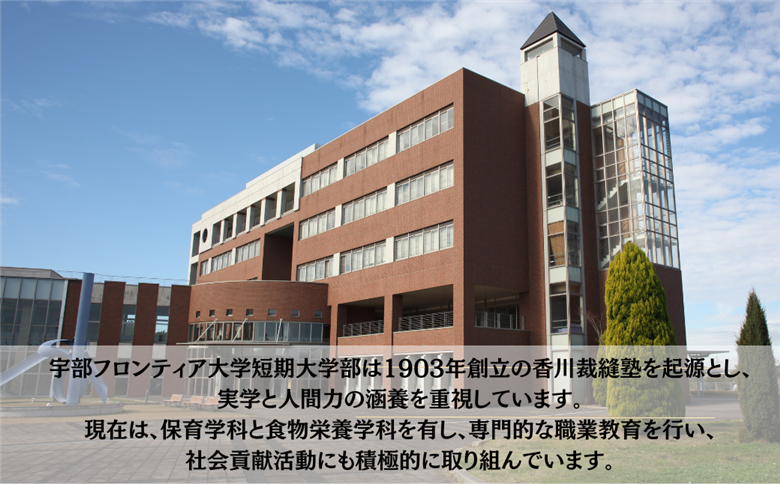 【返礼品なし】 宇部フロンティア大学短期大学部（旧宇部短期大学）への人材育成支援補助金 寄附額 30,000円 | 山口県 宇部市 寄附額：30,000円