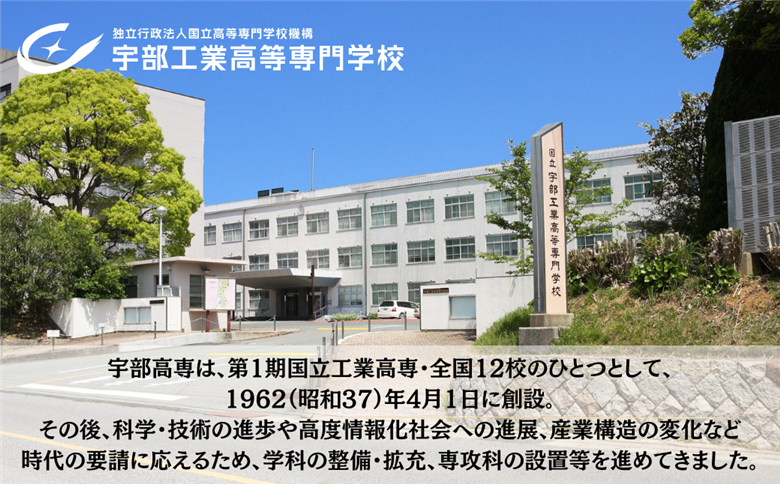 【返礼品なし】 宇部高専への人材育成支援補助金 寄附額 10,000円 | 山口県 宇部市 寄附額：10,000円