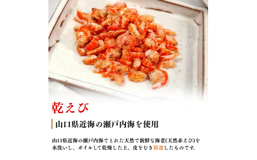 乾えび (干しえび・干し海老) 445g