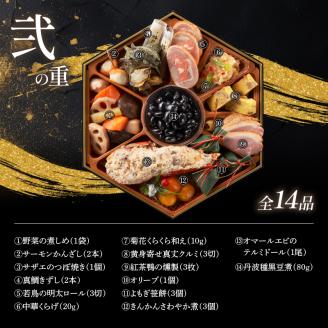 おせち料理３段重　宴【配達不可地域有】