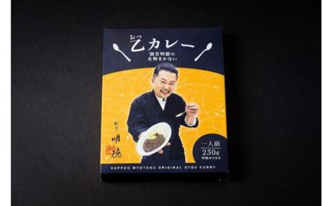 割烹明徳の名物まかないカレー（特製がり付）　５食セット