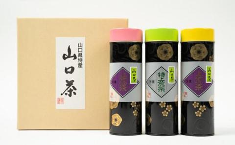 特上・上煎茶　ふるさとの味「山口茶」50g×2種、全3缶
