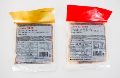 寒漬詰合せセット