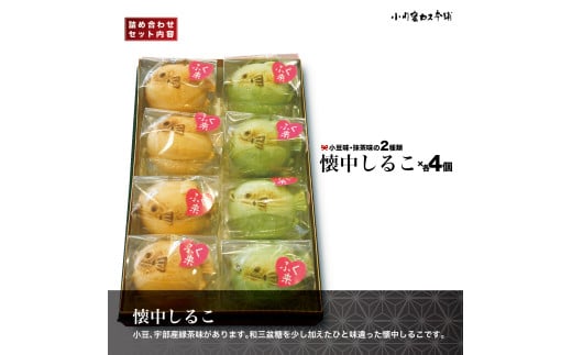 懐中しるこ 2種 8個入り