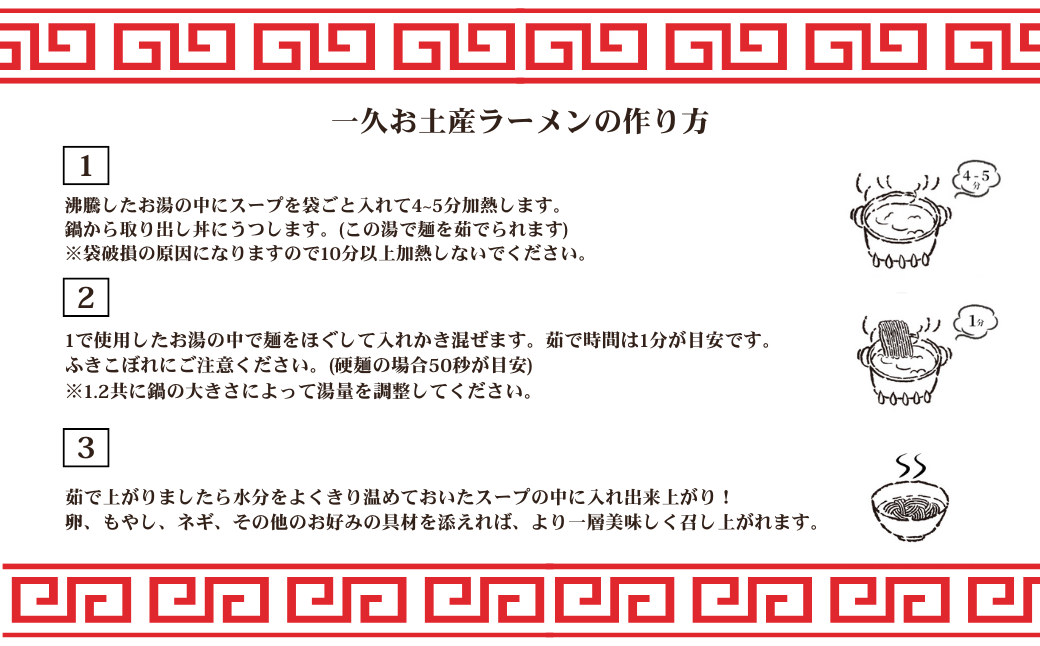 濃厚とんこつ一久ラーメン 6食入 | ラーメン ラーメンセット 生麺 お土産ラーメン 一久 スープ メンマ チャーシュー 2種類 濃さ スープ コッテリ 味 麺 生麺 ストレート 濃厚 とんこつ ラーメン お土産 人気 山口県 宇部市