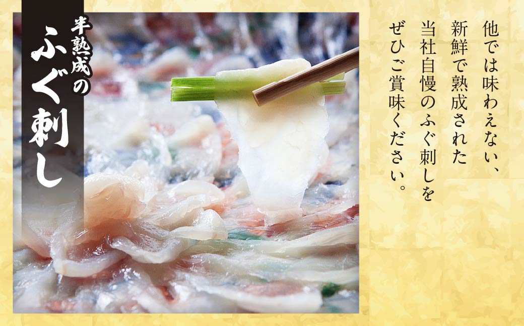 ★北海道・沖縄県・離島配送不可★【魚千代のふぐさし】国産とらふぐ刺身セット＜2～3人前＞(冷蔵お届け)