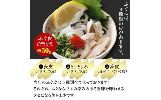 【冷蔵】とらふぐ刺身 2人前