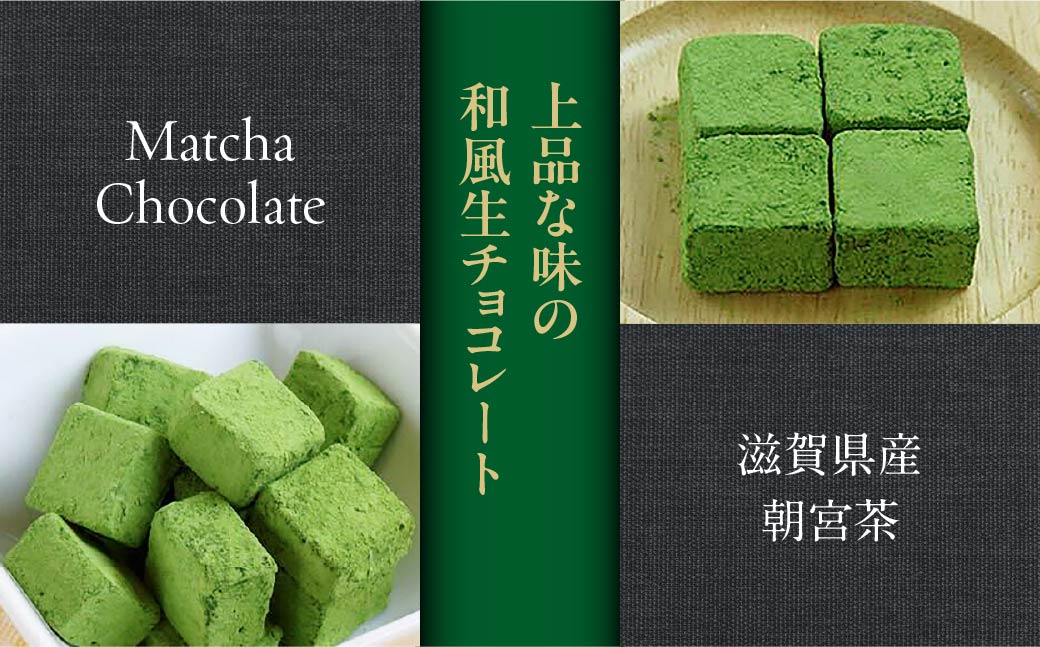 <訳あり> totFactory お抹茶生チョコレート 約350g | 生チョコ チョコ totFactory 抹茶 生チョコレート 香り 大人 和 チョコレート ココア バター上質 ミルク テイスト ホワイト クーベルチュール 贅沢 本格 濃厚 味わい 香り やさしい くちどけ 自分用 家族用 友達 イベント用 食べやすい カカオ おやつ 一口 山口県 宇部市
