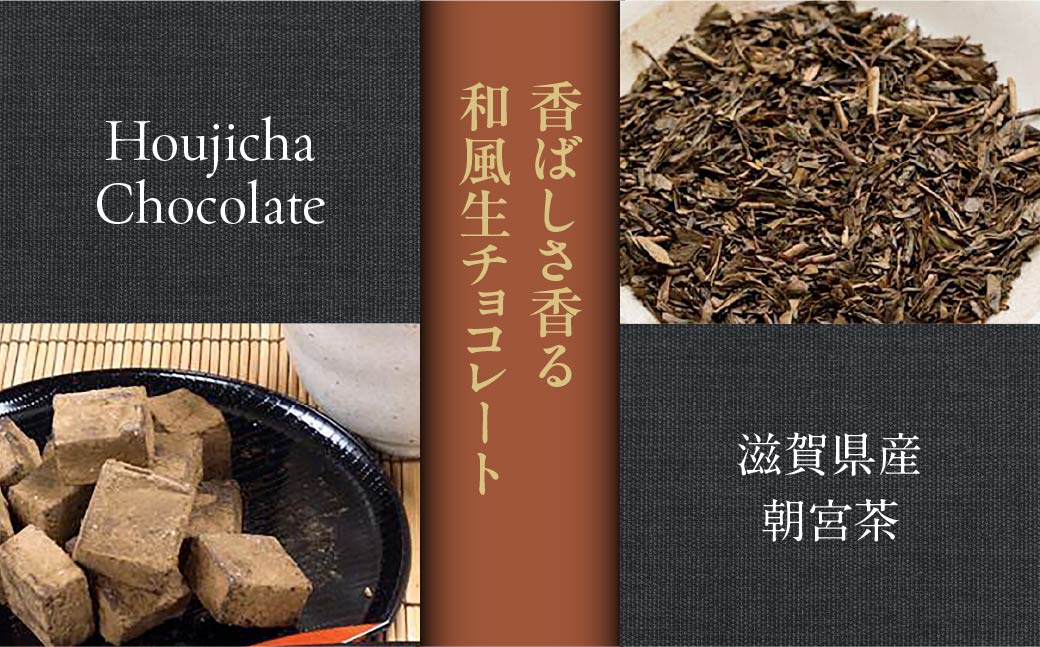 <訳あり> totFactory ほうじ茶生チョコレート 約350g | チョコ totFactory ほうじ茶 生チョコレート 香り 大人 和 チョコレー ココア バター上質 ミルク テイスト ホワイト クーベルチュール 味わい 香り やさしい くちどけ 自分用 家族用 友達 イベント用 食べやすい カカオ おやつ 一口 山口県 宇部市