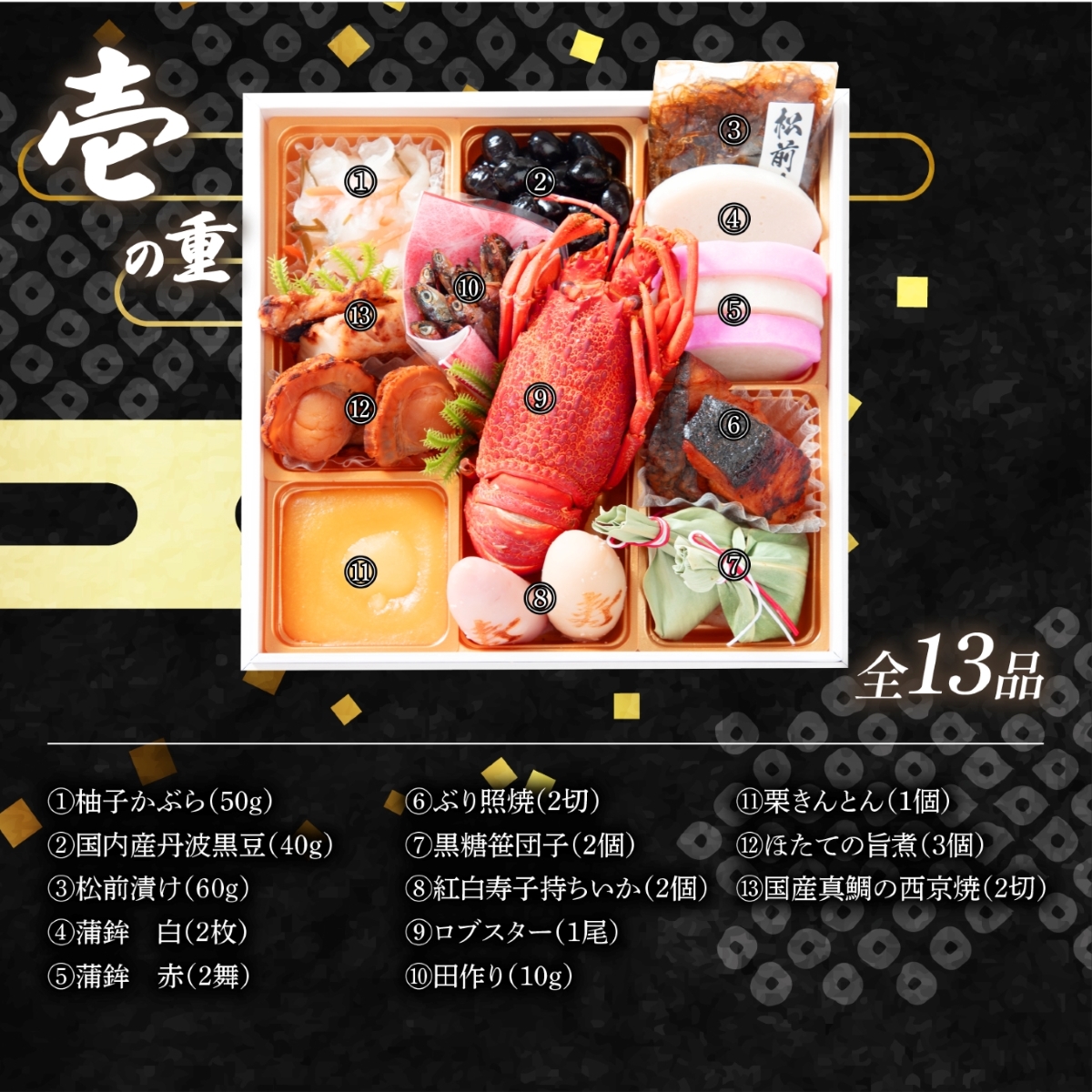 おせち料理3段重 西京