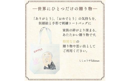 【世界に一つだけの贈り物】「ありがとう」 トートバッグ