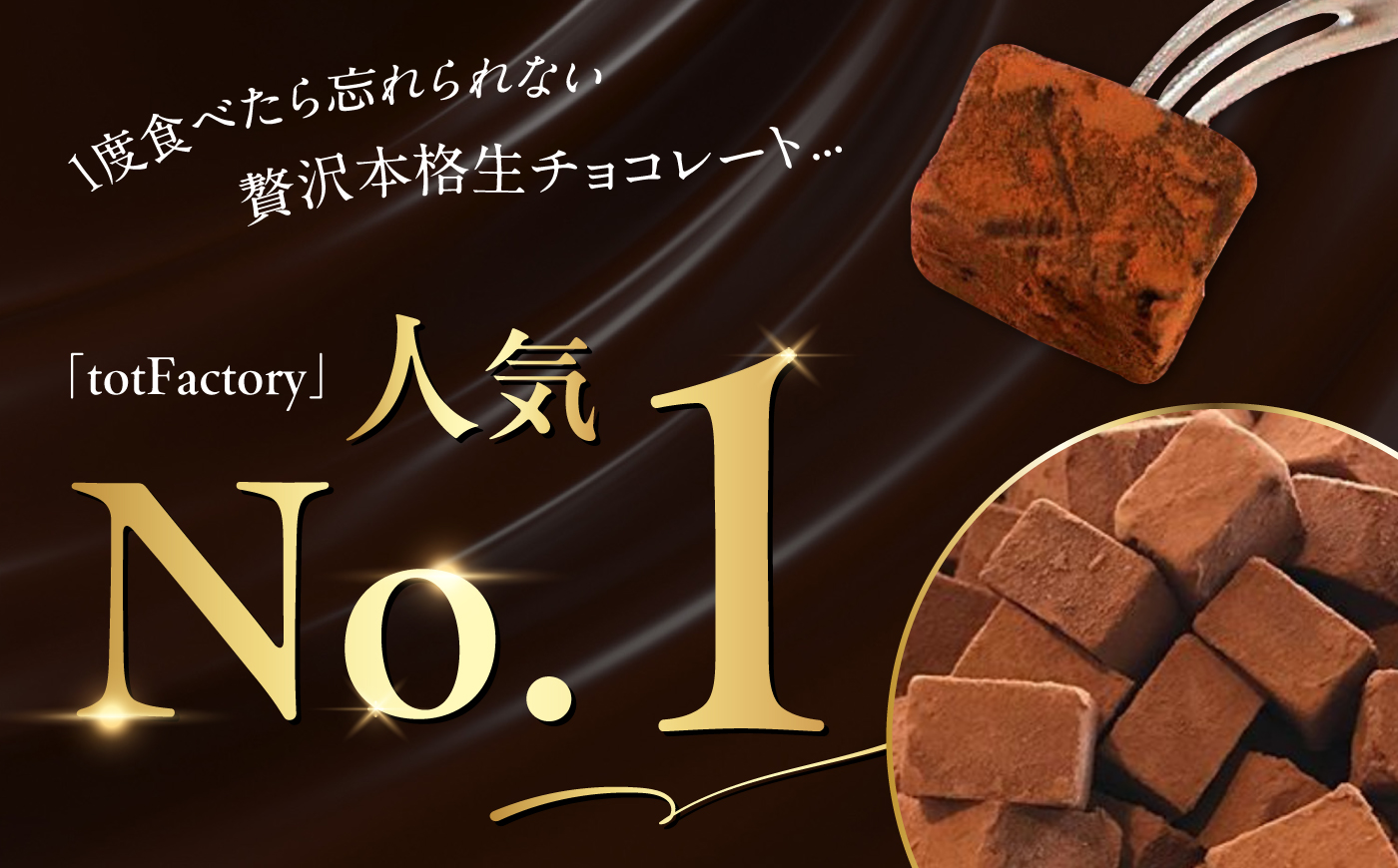 【訳あり】自分チョコ 濃厚生チョコレート 4種セット 各味100g[BTAQ005]