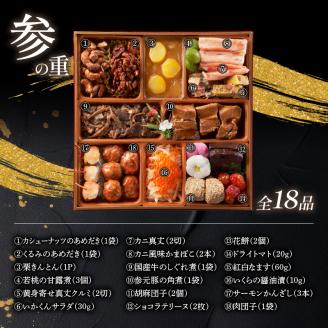 おせち料理三段重 寿 冷蔵 4～5人前 【配達不可地域有】