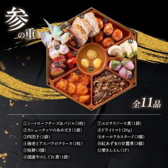 おせち料理３段重　宴【配達不可地域有】