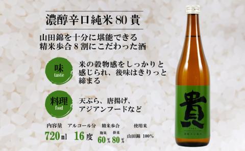 『貴』の３種飲み比べセット