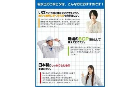 水ピタ　緊急水害対策用吸水土のう　真水タイプ　10枚入り