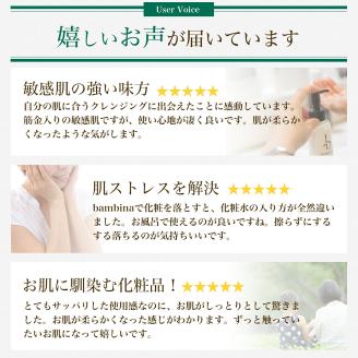 bambina ミネラル クレンジング オイル 120ml