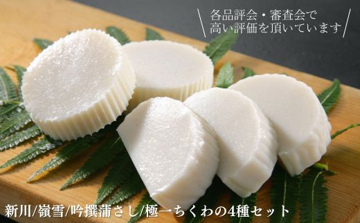 ～ おうちで楽しむ宇部グルメセット！宇部かま4種5個 一久ラーメン2袋（2人前）セット 蒲鉾 かまぼこ ラーメン とんこつラーメン