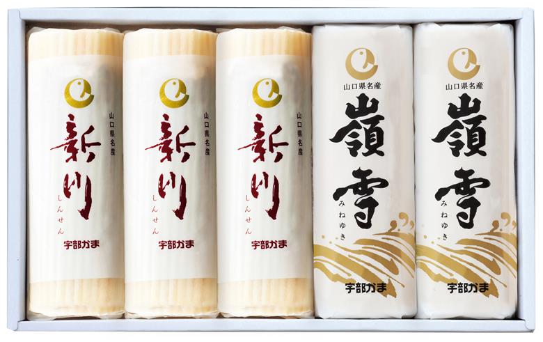 新川3本嶺雪2本詰め合わせ【天然 麦わら 手巻き 蒸し かまぼこ 伝統製法 焼き 抜き 蒲鉾 ちくわ エソ 旨味 歯応え 竹輪 スケソウダラ お正月 おつまみ １品 食べ応え プレゼント ギフト 贈り物 内祝 結婚祝い お祝い お誕生日 御歳暮 御中元 父の日 母の日 】