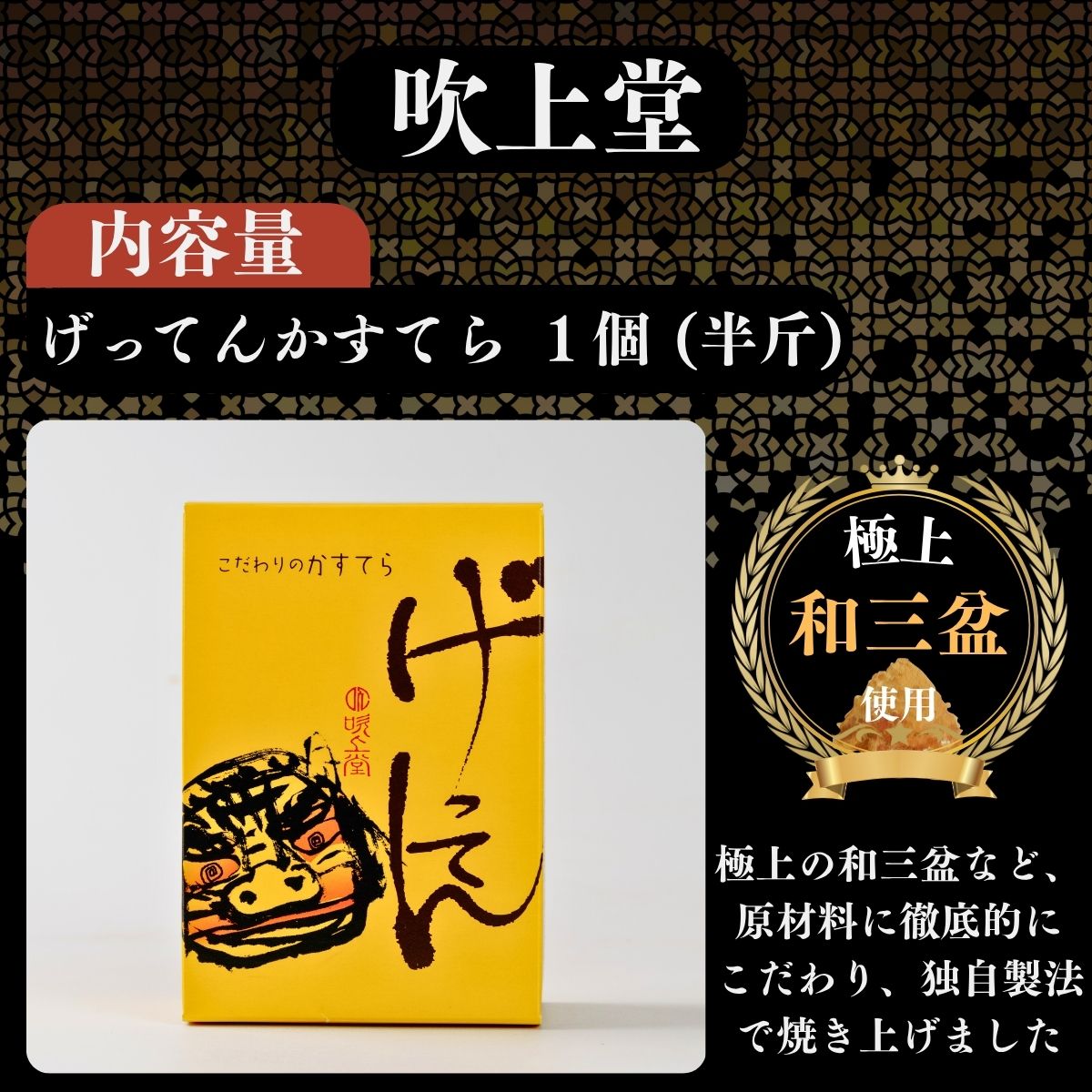 げってんかすてら 1個 (半斤) ＜吹上堂＞