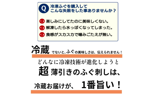 【冷蔵】とらふぐ刺身 4人前