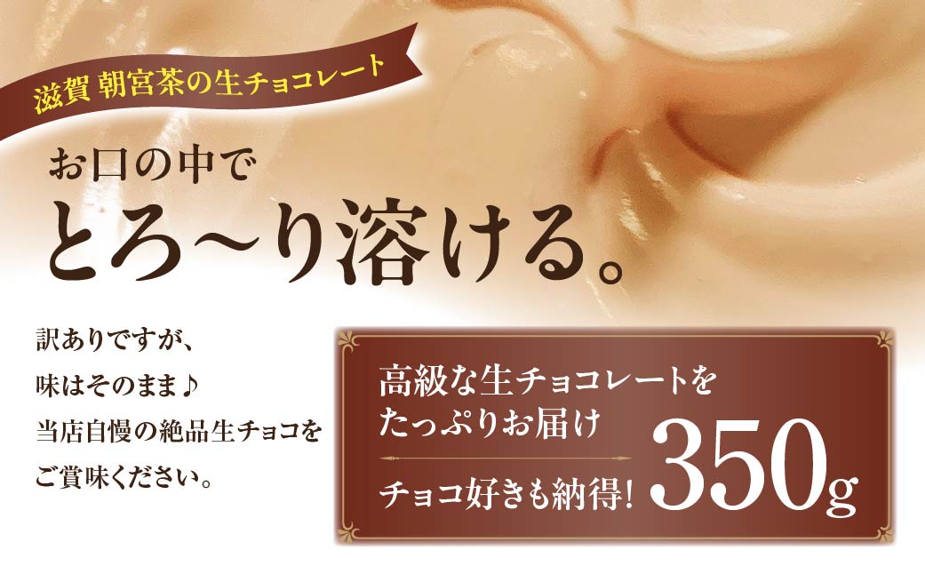 <訳あり> totFactory ほうじ茶生チョコレート 約350g | チョコ totFactory ほうじ茶 生チョコレート 香り 大人 和 チョコレー ココア バター上質 ミルク テイスト ホワイト クーベルチュール 味わい 香り やさしい くちどけ 自分用 家族用 友達 イベント用 食べやすい カカオ おやつ 一口 山口県 宇部市