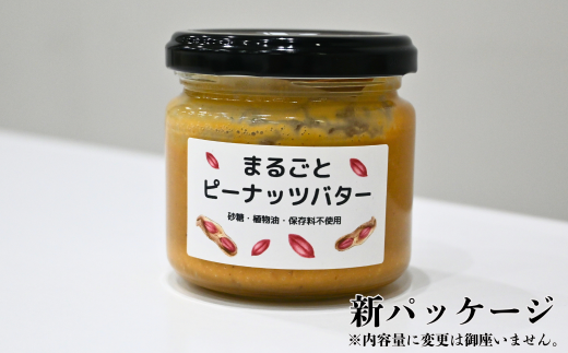 無添加ピーナッツバター 1本【無添加 ピーナッツバター 砂糖不使用 塩不使用 植物油不使用 濃厚 ピーナッツ本来の味 トースト はちみつ ピーナッツソース 野菜和え ディップ 自家製 おすすめ ナチュラル 料理 レシピ 健康食品 無添加バター トーストスプレッド 体に優しい】