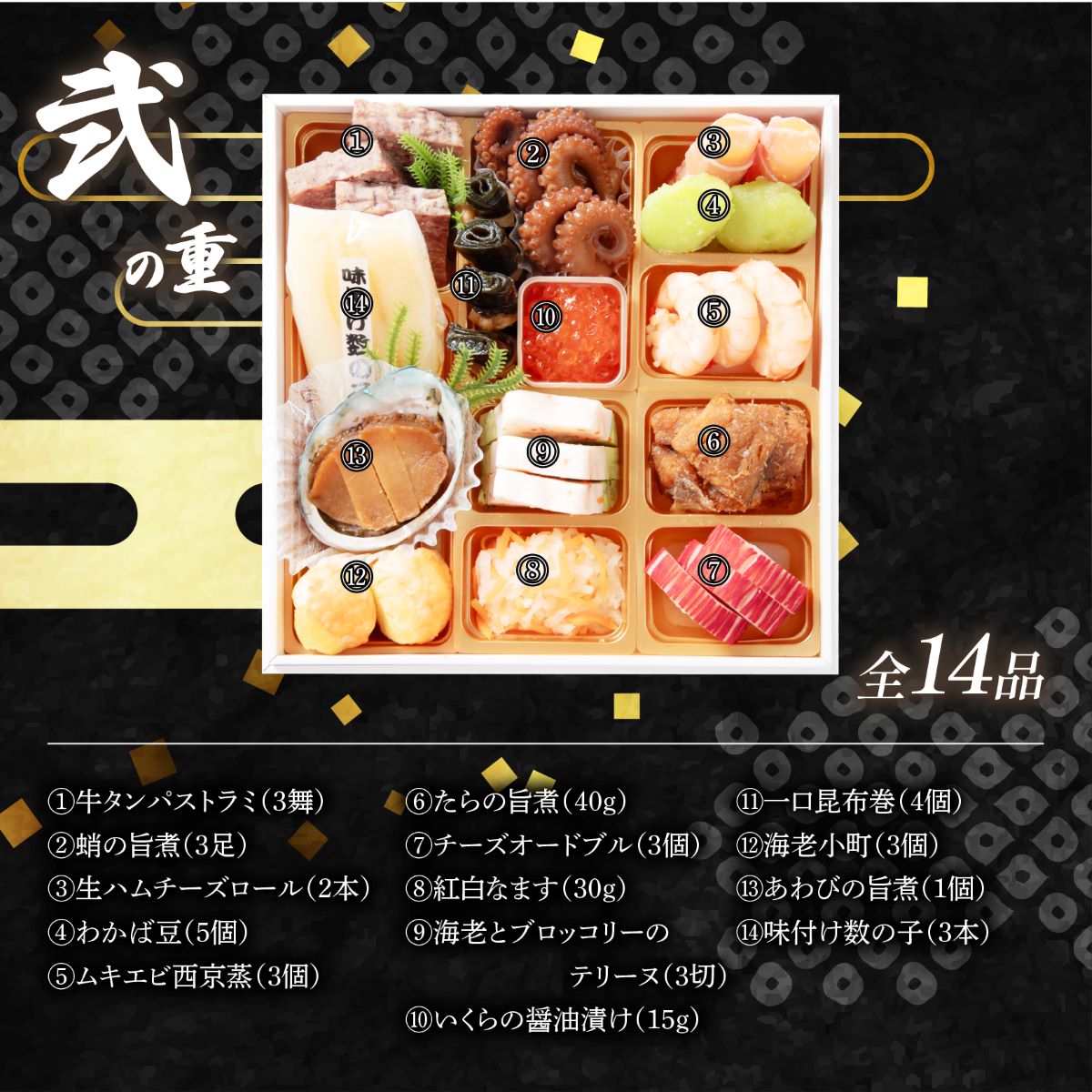 おせち料理3段重 西京