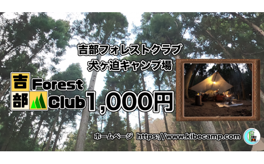 棚田を利用した山林のキャンプ場！犬ヶ迫キャンプ場［吉部キャンプ場］ 3,000円分補助券【山口県 宇部市 キャンプ場 キャンプ アウトドア 旅行 キャンプ場補助券 割引 棚田 山林 自然体験 アウトドア 自然派 山間 ナチュラル アウトドア アクティビティ】