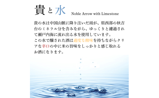 貴「テロワールの旅」純米酒 3本 飲み比べセット