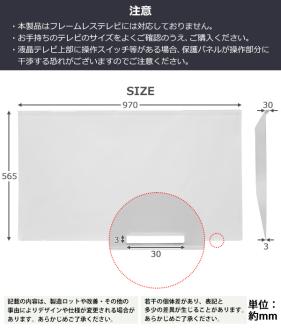 【43インチ】液晶テレビ保護パネル