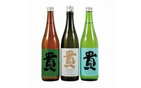 『貴』の３種飲み比べセット