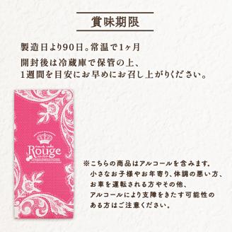 ブランデーケーキルージュ【チェリーブランデー】