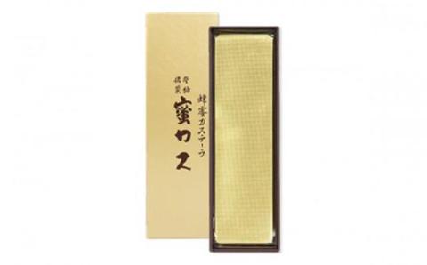 蜂蜜カステーラ『蜜カス』　化粧箱入＜小川蜜カス本舗＞