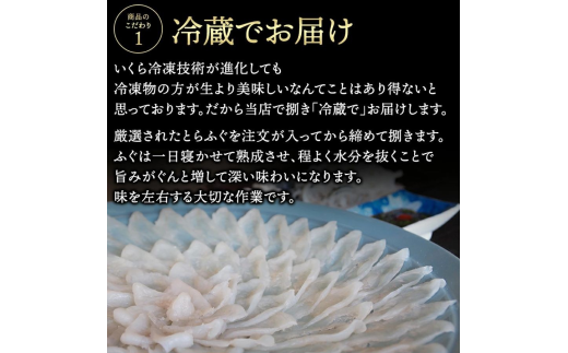 【冷蔵】とらふぐ刺身 4人前