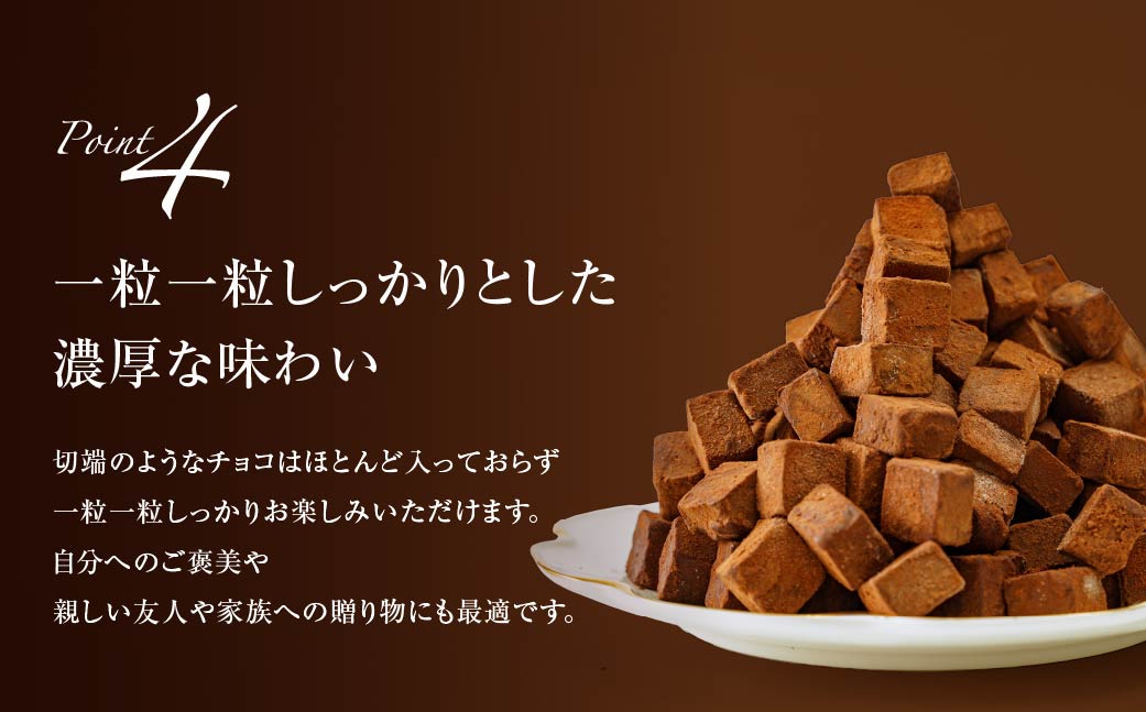 <訳あり>totFactory とろけるような 口どけ 濃厚生チョコレート 約1.5kg | 訳あり 生チョコ チョコレート チョコ totFactory 人気 とろける 濃厚 生チョコレート 自分用 家族用 友達 イベント用 すっきり 食べやすい チョコレート カカオ おやつ 一口 山口県 宇部市