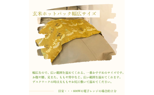 「玄米ホットパックフルセット」（柄違い）