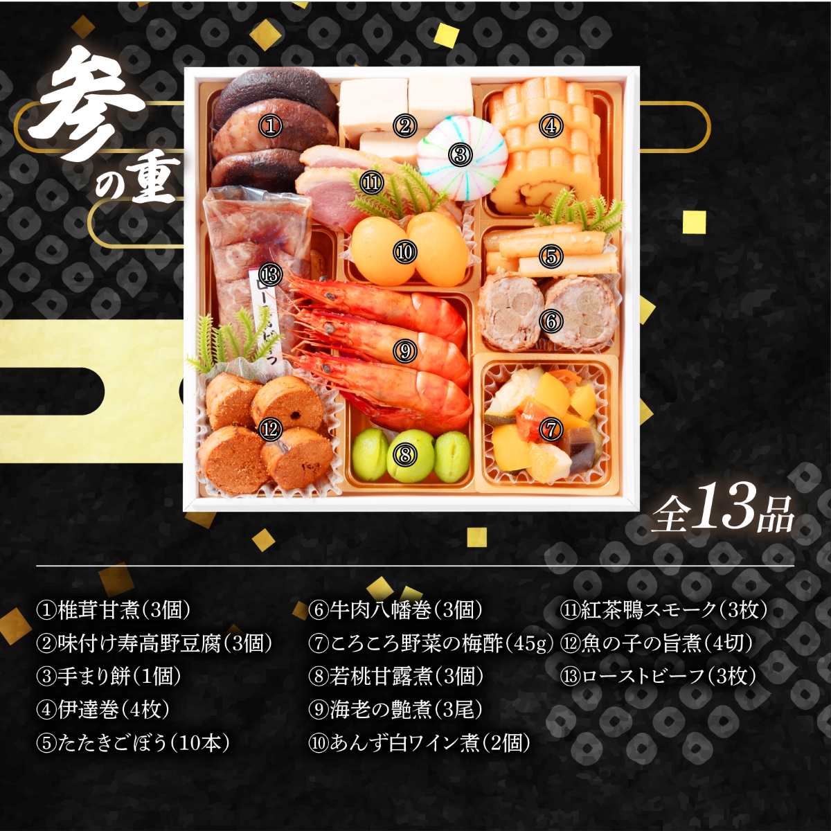 おせち料理3段重 西京