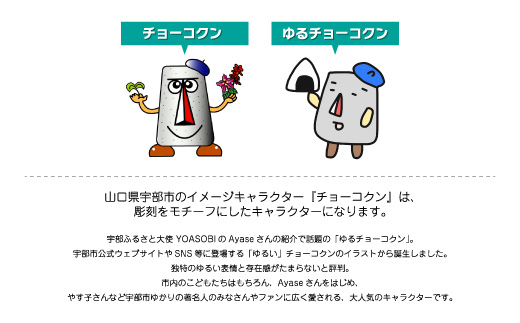 チョーコクン・シートクッションカバー40cm角×1【クッション ゆるキャラ 座布団 山口県 宇部市】 40×40