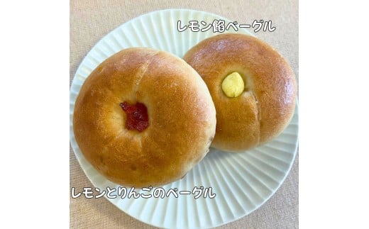 【お試し】ベーグル 3種セット